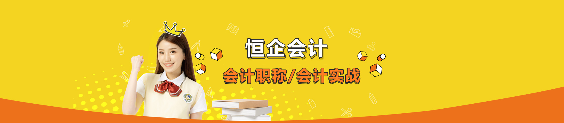 秦皇岛恒企会计