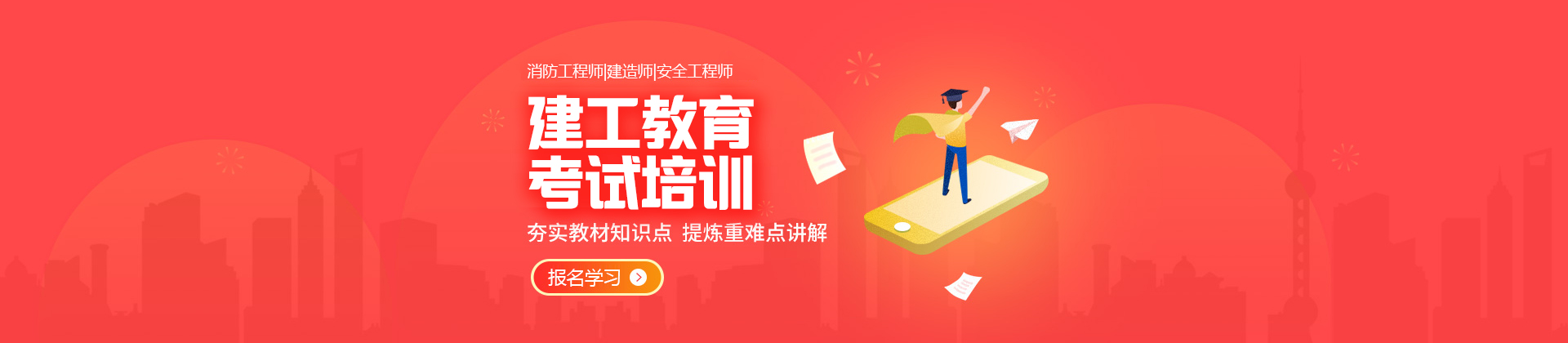 深圳建工教育