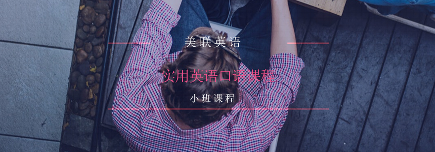 英语口语课堂实景