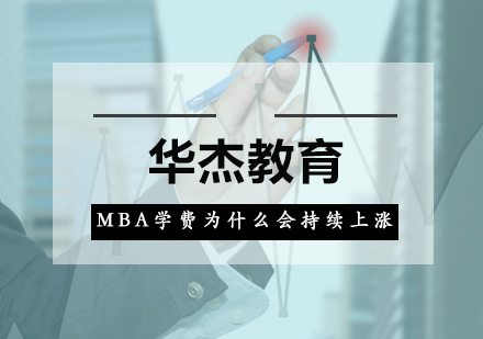 MBA教育投资价值深度解析