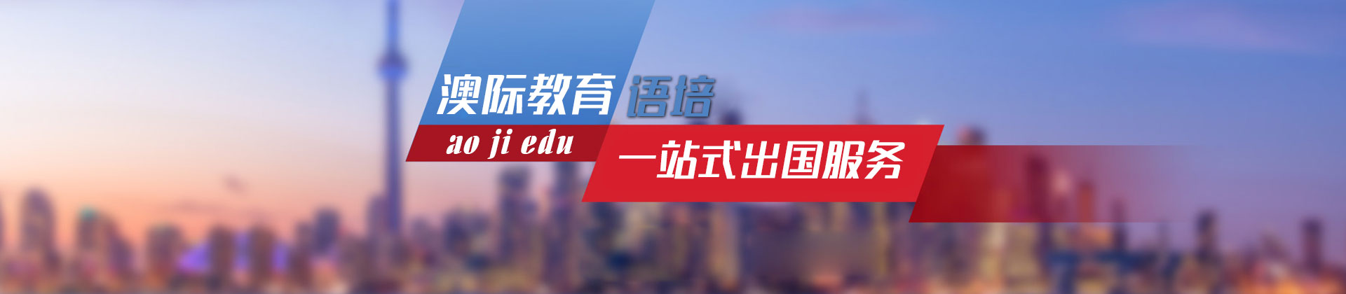 武汉澳际留学