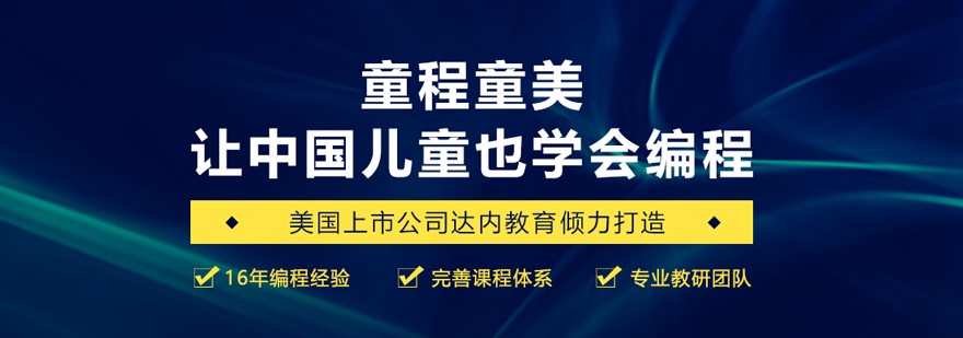 童程童美编程课堂