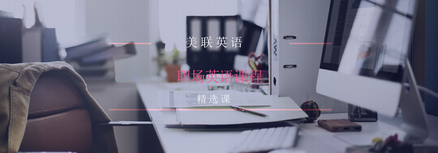 商务场景英语培训