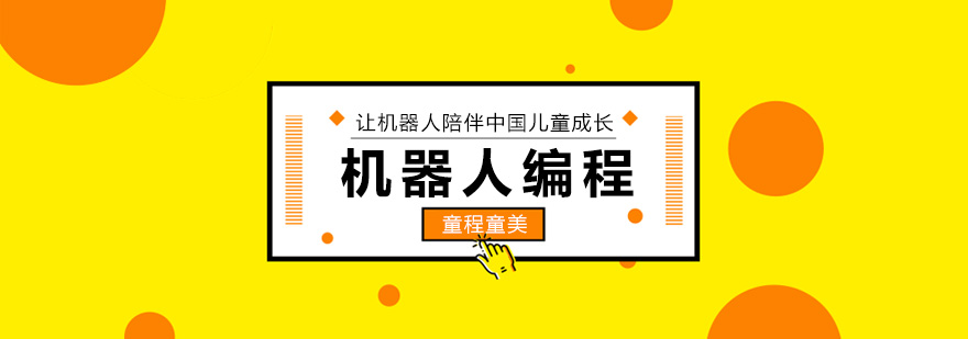 机器人编程课堂实景