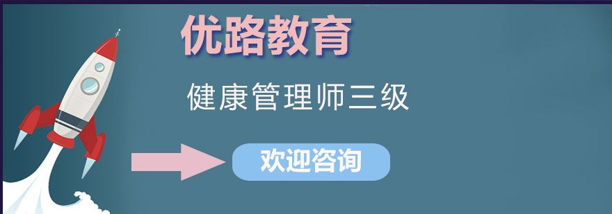 长沙健康管理师课程体系