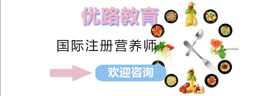 营养师课程体系