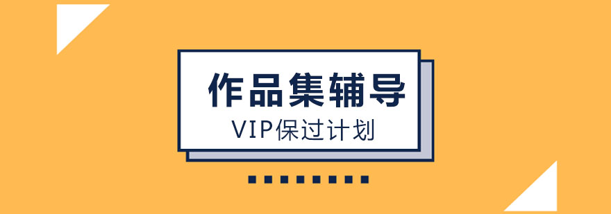 艺术作品集定制指导