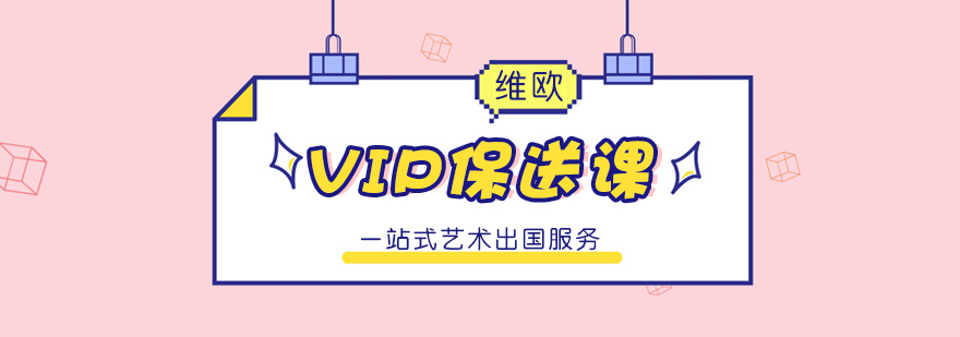艺术留学课程体系