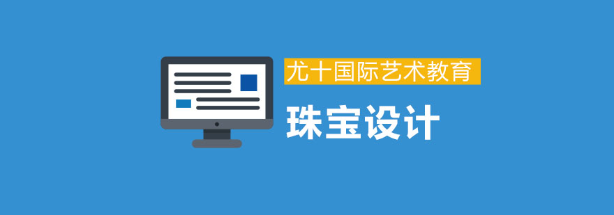 珠寶設(shè)計(jì)作品展示