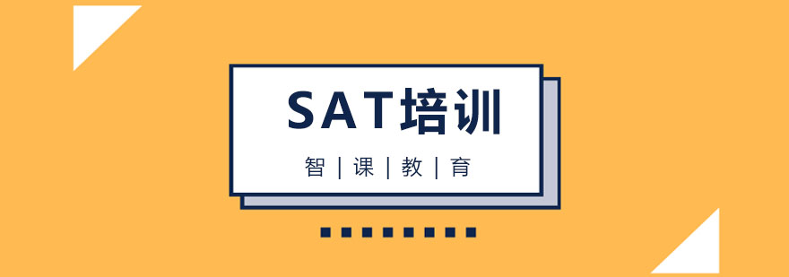 杭州SAT培训