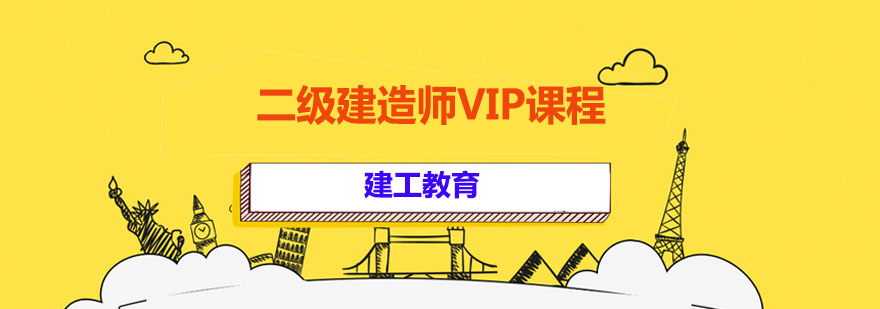建工教育课程体系