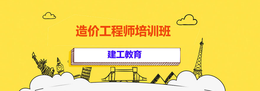 造价工程师实战教学现场