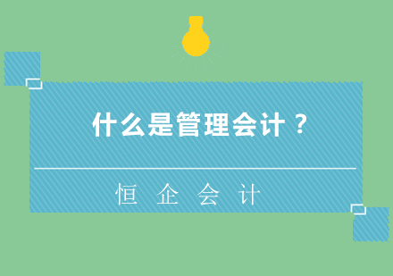 大数据时代管理会计与财务管理协同发展新解