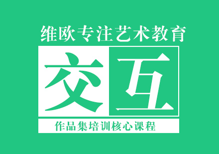 长沙交互设计留学