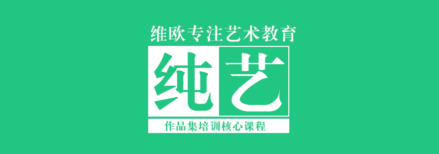 长沙纯艺术留学