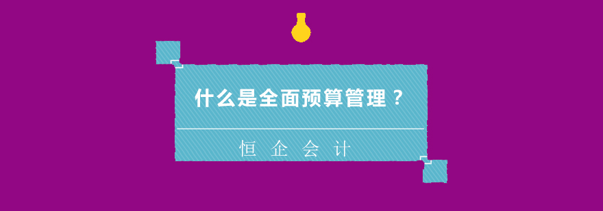 战略预算管理模型