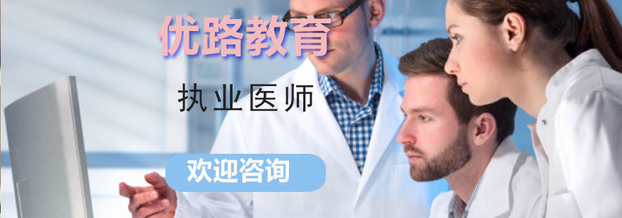 医师实践技能培训