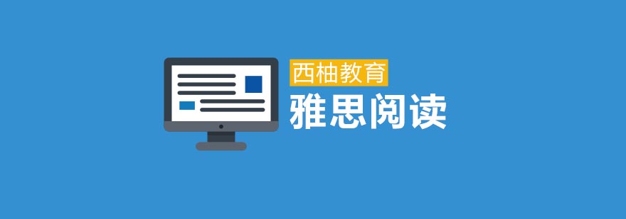 雅思阅读时间管理示意图