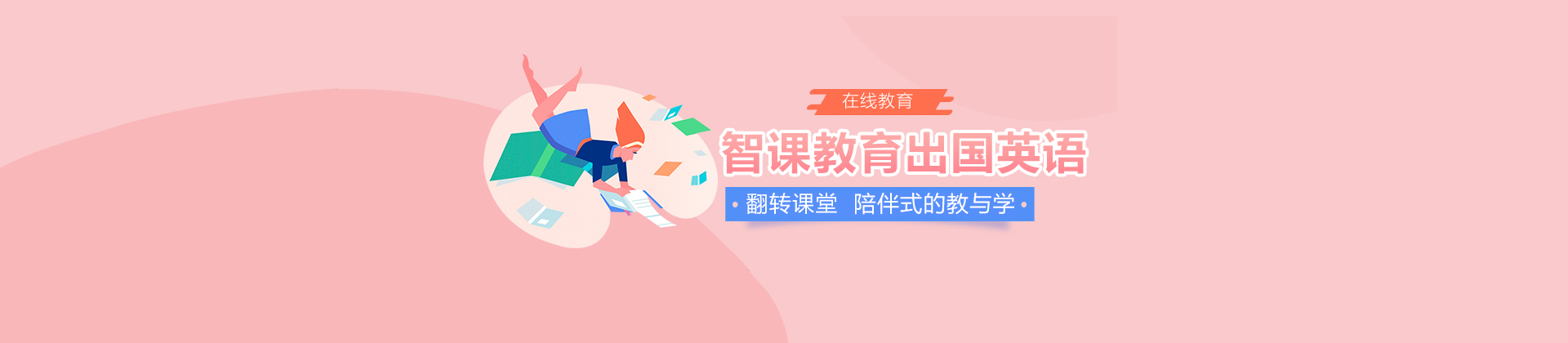 成都智课教育