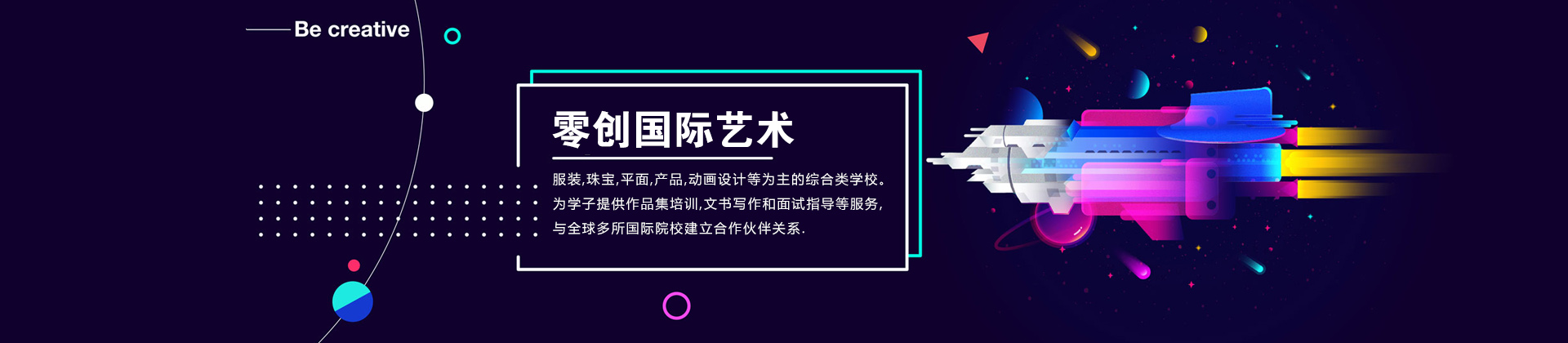 零创国际艺术教育