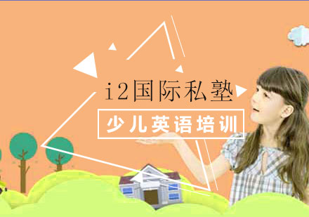 少儿英语培训课程