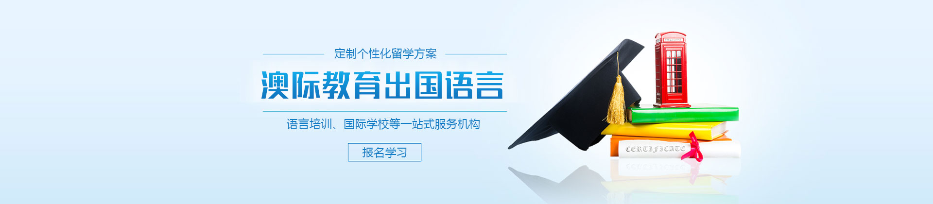 南昌澳际教育