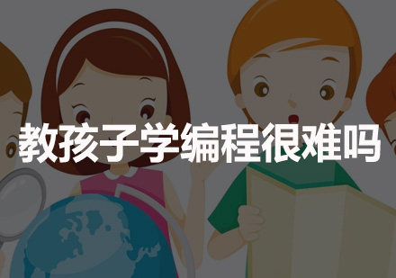 少儿编程学习全解析