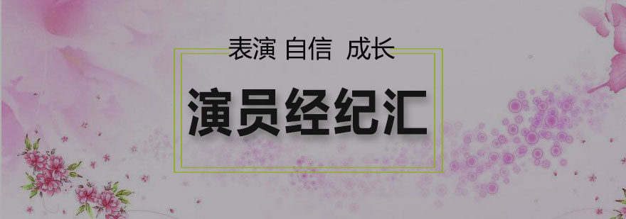 表演班录取需要的要求