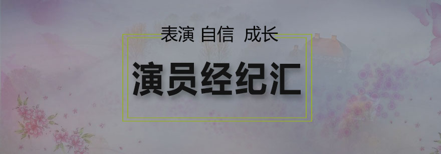 表演艺考生该如何注意自己的健康