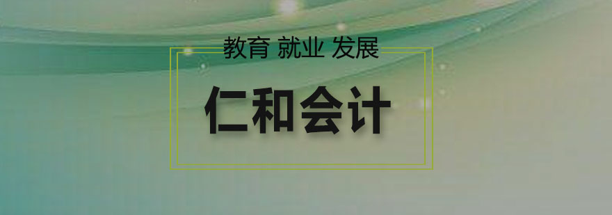 零基础学习会计你知道方法吗