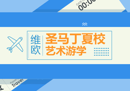 圣马丁游学