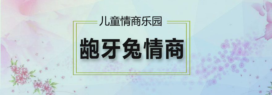 情商不高的孩子面对压力是怎样表现的