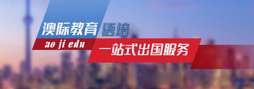 武汉澳际留学办公环境