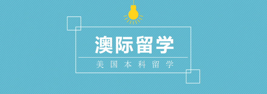 留学申请材料指导