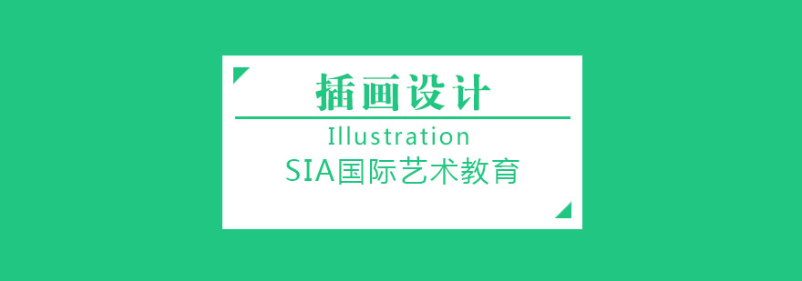 插画设计教学现场