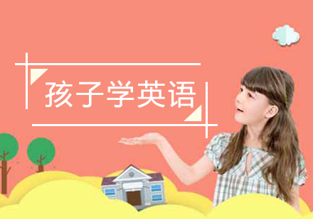 家长如何科学培养孩子英语学习习惯