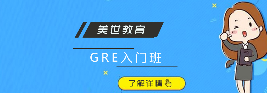 GRE教學(xué)場景