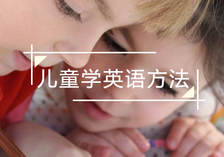 少儿英语启蒙五大高效技巧