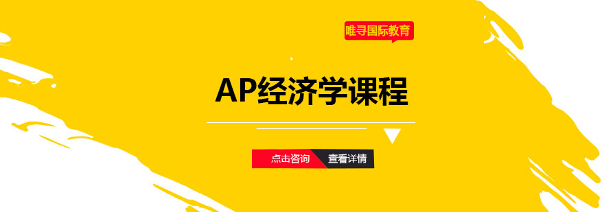 经济学课程体系