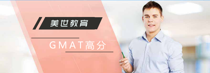 GMAT?？紙?chǎng)景