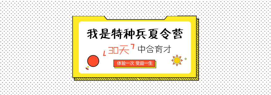 军事夏令营实景训练