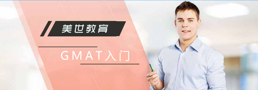 GMAT課程體系