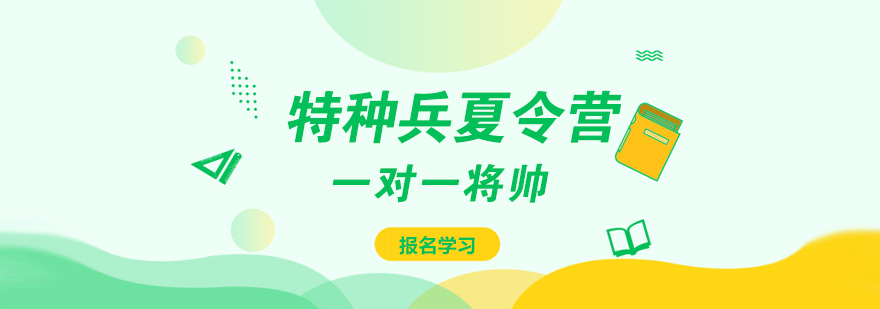 军事夏令营阶段训练