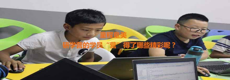 杭州童程童美研学营