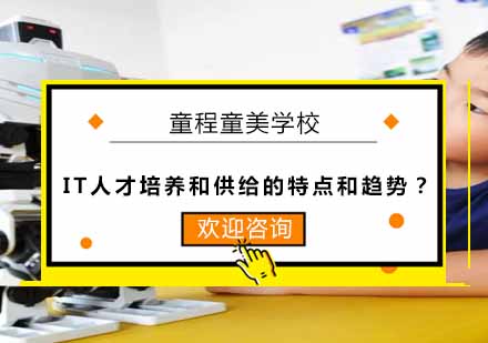 人工智能时代IT人才培养新趋势解析