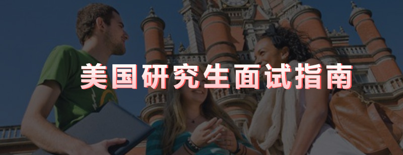 研究生面试场景示意