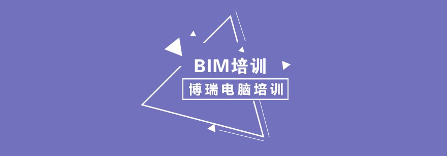 合肥BIM一级培训