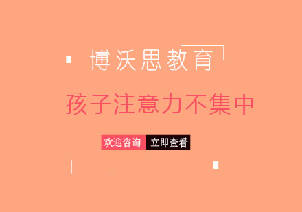 儿童专注力提升系统训练指南