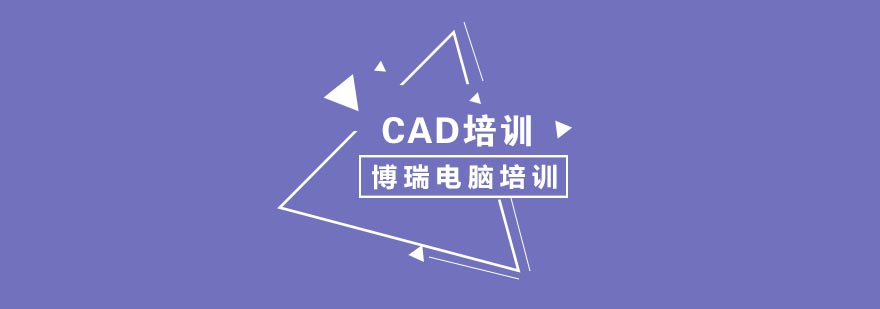 合肥CAD培训课程