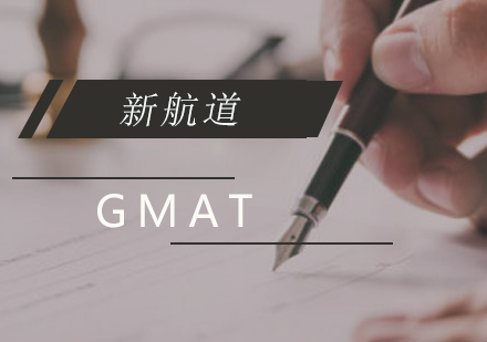 GMAT课程